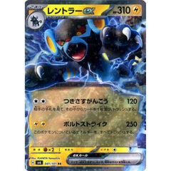 レントラーex (キラ仕様) 041/101 [RR] SV6 雷 ポケモンカードゲーム スカーレット&バイオレット 拡張パック 変幻の仮面