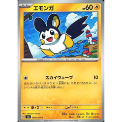 エモンガ 042/101 [C] SV6 雷 ポケモンカードゲーム スカーレット&バイオレット 拡張パック 変幻の仮面