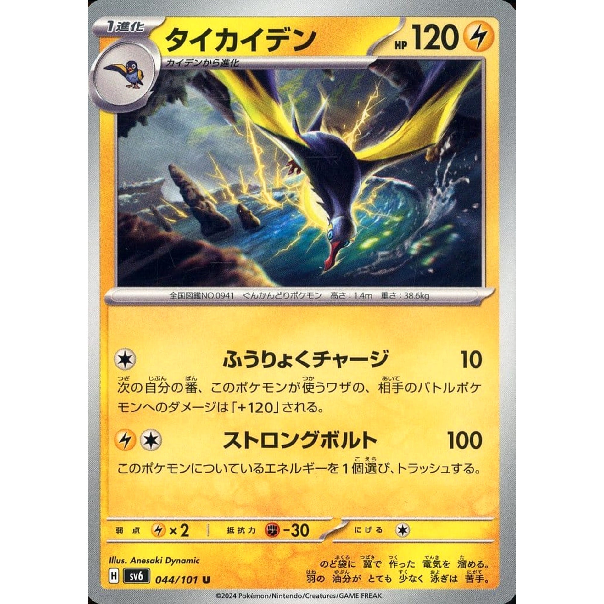 タイカイデン 044/101 [U] SV6 雷 ポケモンカードゲーム スカーレット&バイオレット 拡張パック 変幻の仮面