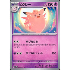 ピクシー 046/101 [U] SV6 超 ポケモンカードゲーム スカーレット&バイオレット 拡張パック 変幻の仮面