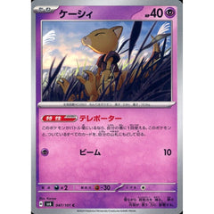 ケーシィ 047/101 [C] SV6 超 ポケモンカードゲーム スカーレット&バイオレット 拡張パック 変幻の仮面