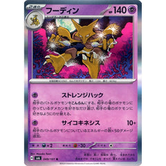 フーディン (キラ仕様) 049/101 [R] SV6 超 ポケモンカードゲーム スカーレット&バイオレット 拡張パック 変幻の仮面