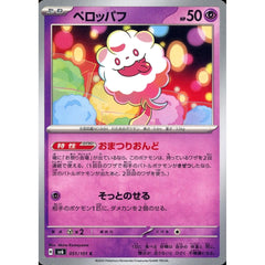 ペロッパフ 051/101 [C] SV6 超 ポケモンカードゲーム スカーレット&バイオレット 拡張パック 変幻の仮面