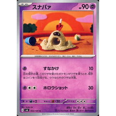 スナバァ 053/101 [C] SV6 超 ポケモンカードゲーム スカーレット&バイオレット 拡張パック 変幻の仮面