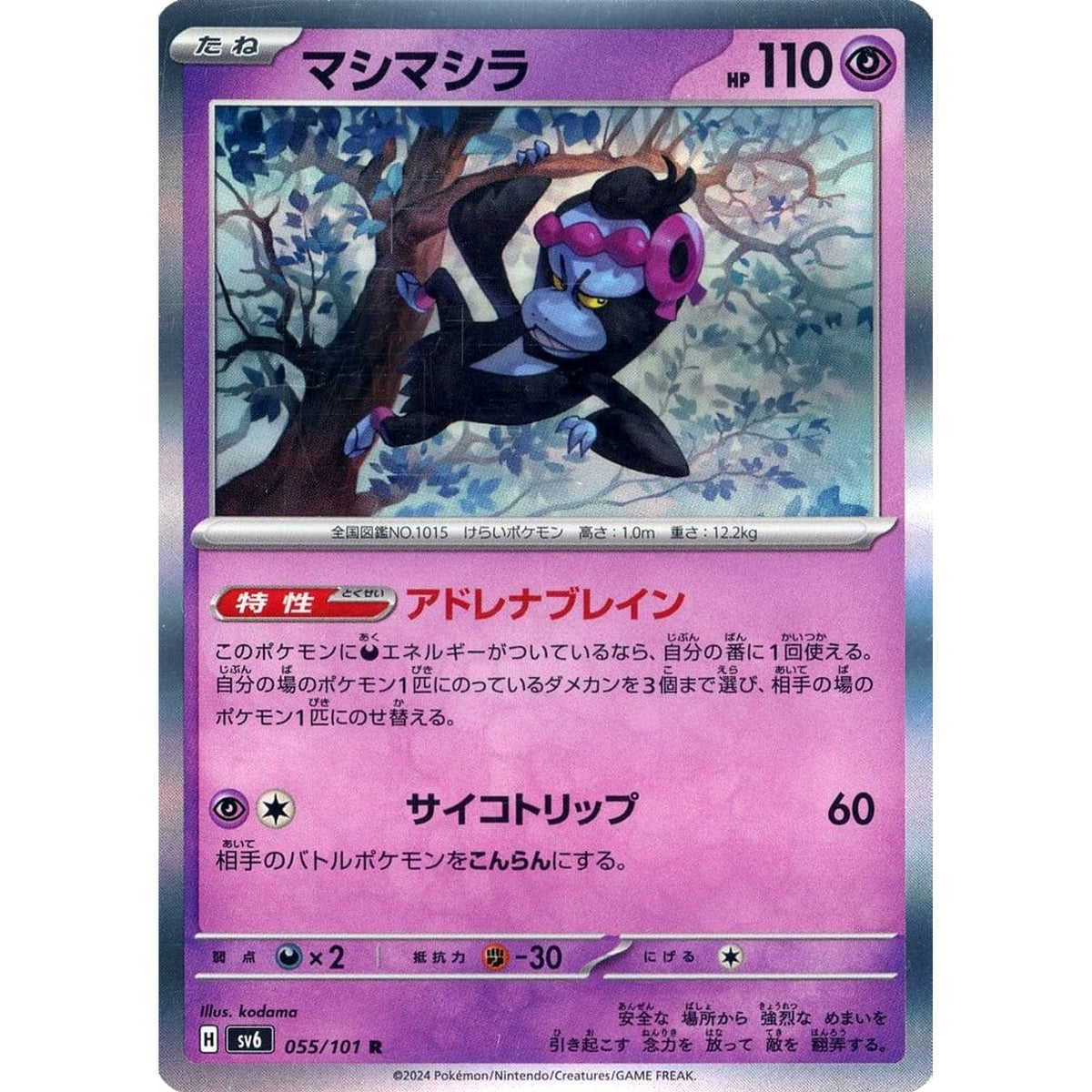 マシマシラ (キラ仕様) 055/101 [R] SV6 超 ポケモンカードゲーム スカーレット&バイオレット 拡張パック 変幻の仮面