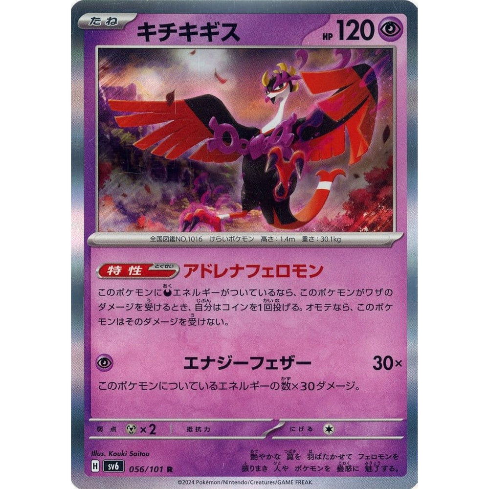 キチキギス (キラ仕様) 056/101 [R] SV6 超 ポケモンカードゲーム スカーレット&バイオレット 拡張パック 変幻の仮面