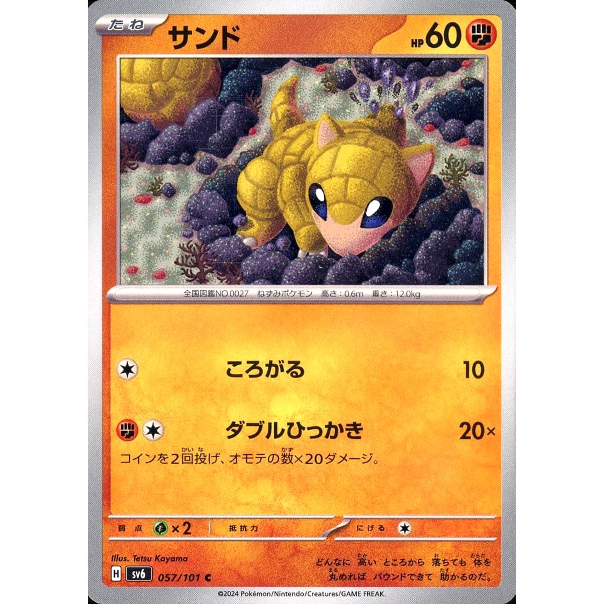 サンド 057/101 [C] SV6 闘 ポケモンカードゲーム スカーレット&バイオレット 拡張パック 変幻の仮面