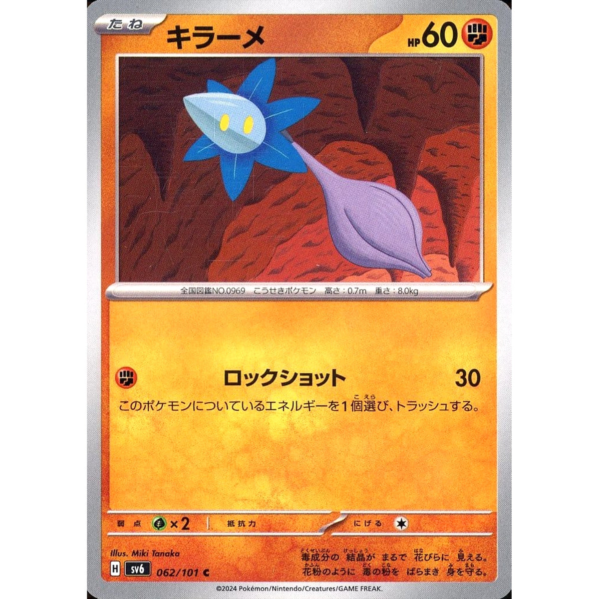 キラーメ 062/101 [C] SV6 闘 ポケモンカードゲーム スカーレット&バイオレット 拡張パック 変幻の仮面