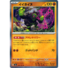 イイネイヌ (キラ仕様) 064/101 [R] SV6 闘 ポケモンカードゲーム スカーレット&バイオレット 拡張パック 変幻の仮面