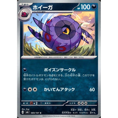 ホイーガ 069/101 [C] SV6 悪 ポケモンカードゲーム スカーレット&バイオレット 拡張パック 変幻の仮面
