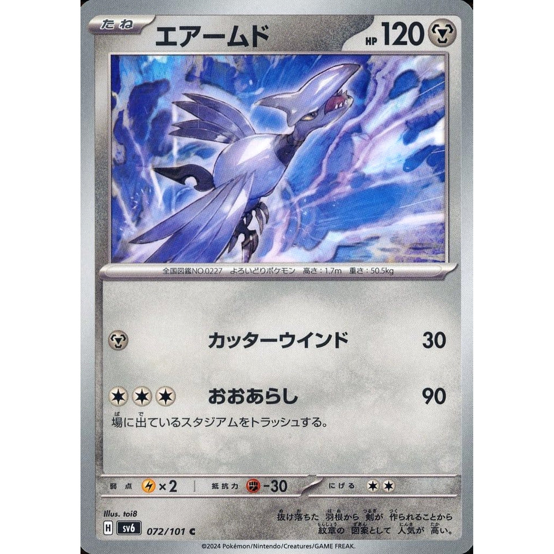 エアームド 072/101 [C] SV6 鋼 ポケモンカードゲーム スカーレット&バイオレット 拡張パック 変幻の仮面