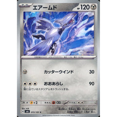 エアームド 072/101 [C] SV6 鋼 ポケモンカードゲーム スカーレット&バイオレット 拡張パック 変幻の仮面