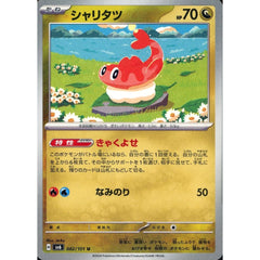 シャリタツ 082/101 [U] SV6 ドラゴン ポケモンカードゲーム スカーレット&バイオレット 拡張パック 変幻の仮面