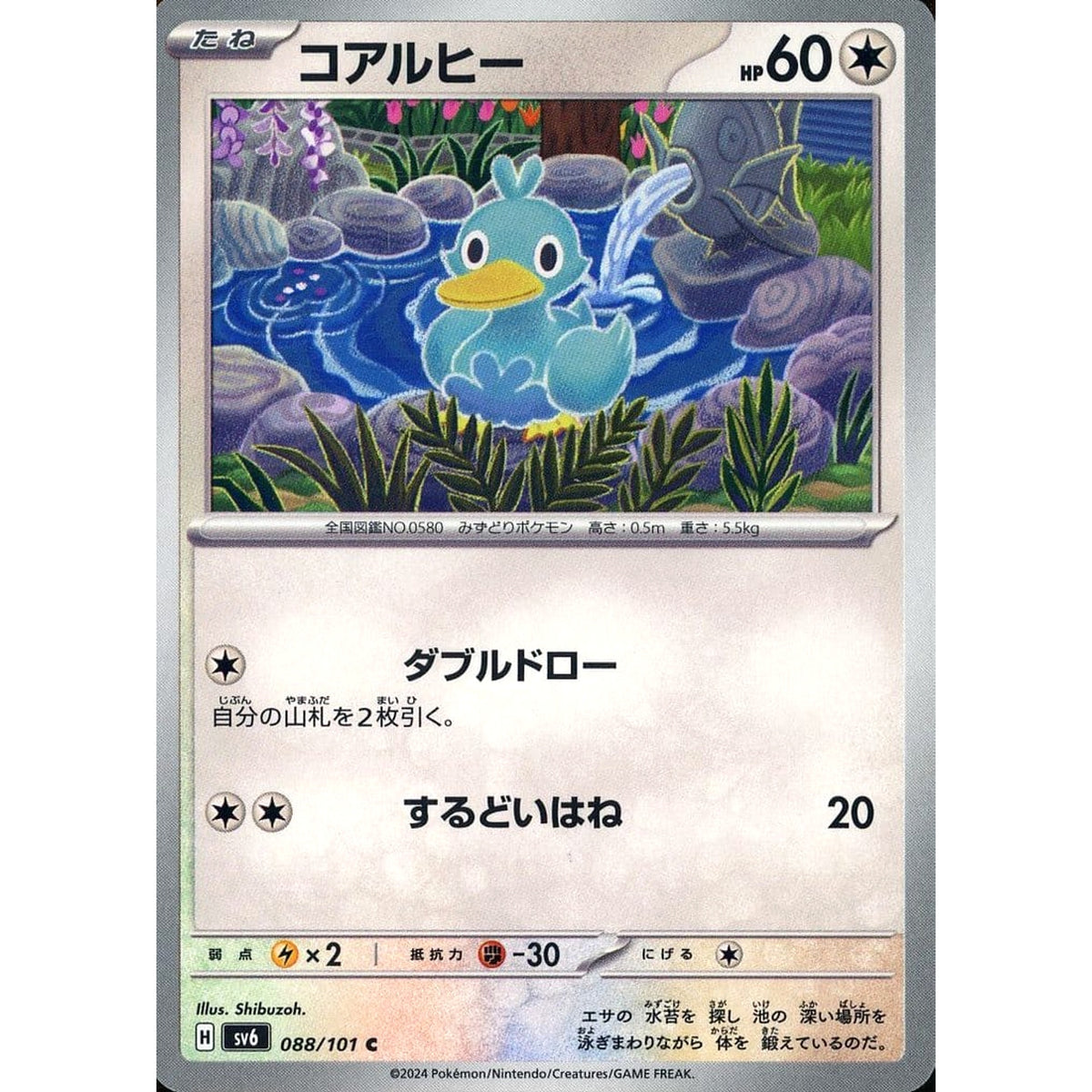 コアルヒー 088/101 [C] SV6 無 ポケモンカードゲーム スカーレット&バイオレット 拡張パック 変幻の仮面