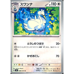 スワンナ 089/101 [U] SV6 無 ポケモンカードゲーム スカーレット&バイオレット 拡張パック 変幻の仮面