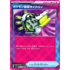 ポケモン回収サイクロン (キラ仕様) 093/101 [ACE] SV6 グッズ ポケモンカードゲーム スカーレット&バイオレット 拡張パック 変幻の仮面