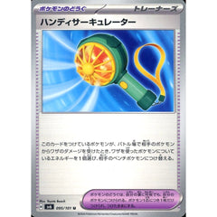 ハンディサーキュレーター 095/101 [U] SV6 グッズ ポケモンカードゲーム スカーレット&バイオレット 拡張パック 変幻の仮面
