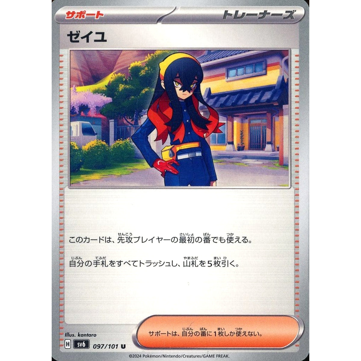 ゼイユ 097/101 [U] SV6 サポート ポケモンカードゲーム スカーレット&バイオレット 拡張パック 変幻の仮面