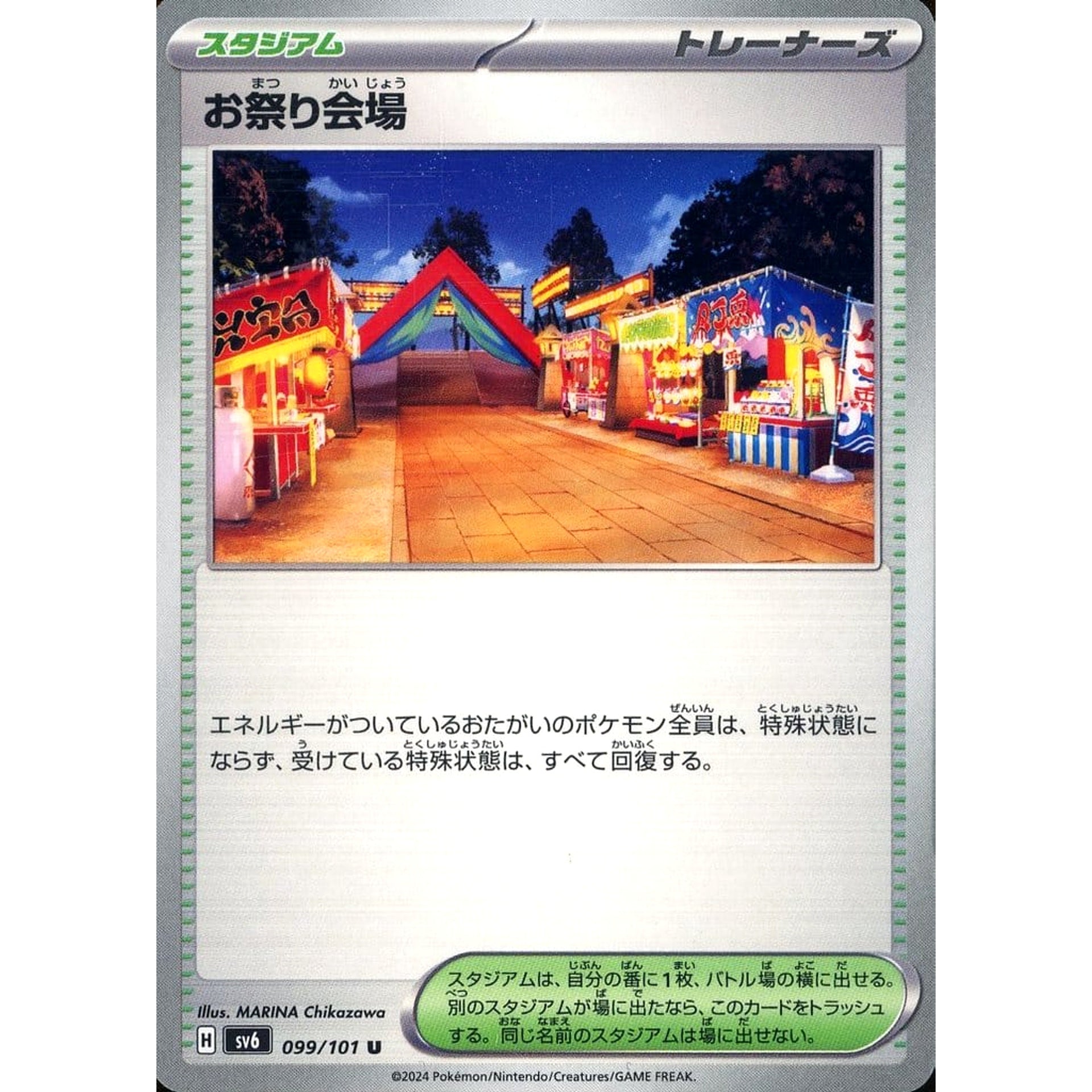 お祭り会場 099/101 [U] SV6 スタジアム ポケモンカードゲーム スカーレット&バイオレット 拡張パック 変幻の仮面