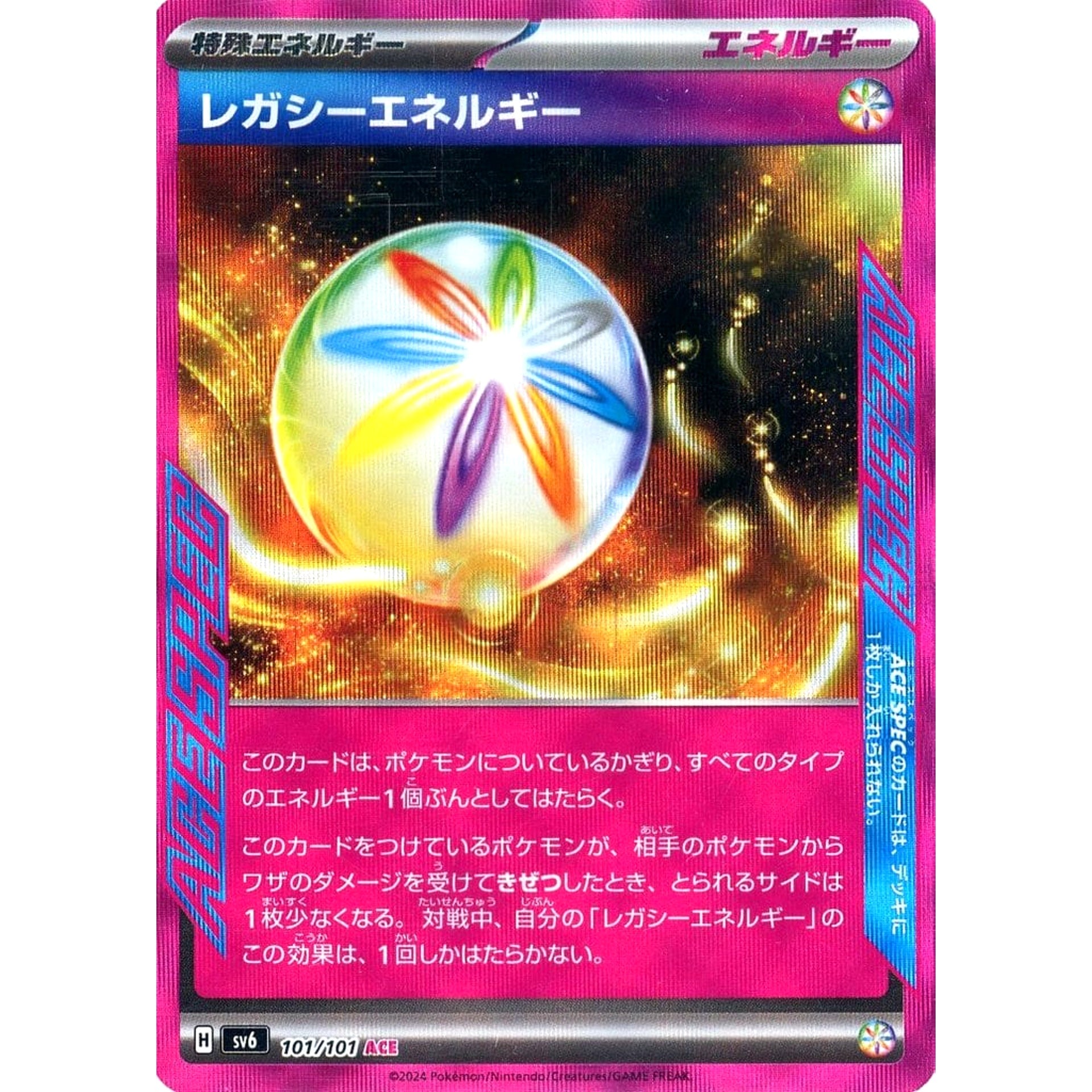 レガシーエネルギー (キラ仕様) 101/101 [ACE] SV6 特殊エネルギー ポケモンカードゲーム スカーレット&バイオレット 拡張パック 変幻の仮面