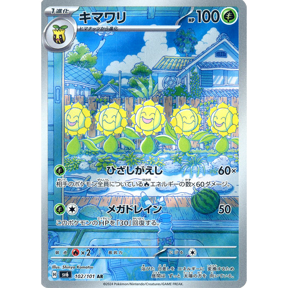 キマワリ (キラ仕様) 102/101 [AR] SV6 草 ポケモンカードゲーム スカーレット&バイオレット 拡張パック 変幻の仮面