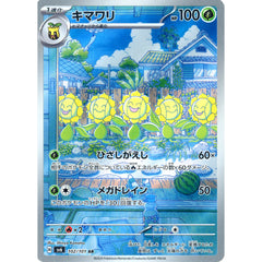 キマワリ (キラ仕様) 102/101 [AR] SV6 草 ポケモンカードゲーム スカーレット&バイオレット 拡張パック 変幻の仮面