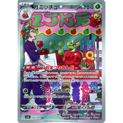 カミッチュ (キラ仕様) 103/101 [AR] SV6 草 ポケモンカードゲーム スカーレット&バイオレット 拡張パック 変幻の仮面