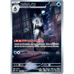 ユキメノコ (キラ仕様) 104/101 [AR] SV6 水 ポケモンカードゲーム スカーレット&バイオレット 拡張パック 変幻の仮面