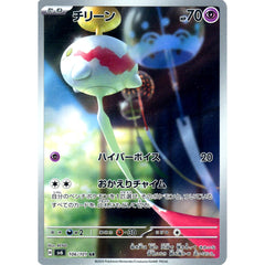 チリーン (キラ仕様) 106/101 [AR] SV6 超 ポケモンカードゲーム スカーレット&バイオレット 拡張パック 変幻の仮面