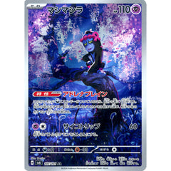 マシマシラ (キラ仕様) 107/101 [AR] SV6 超 ポケモンカードゲーム スカーレット&バイオレット 拡張パック 変幻の仮面