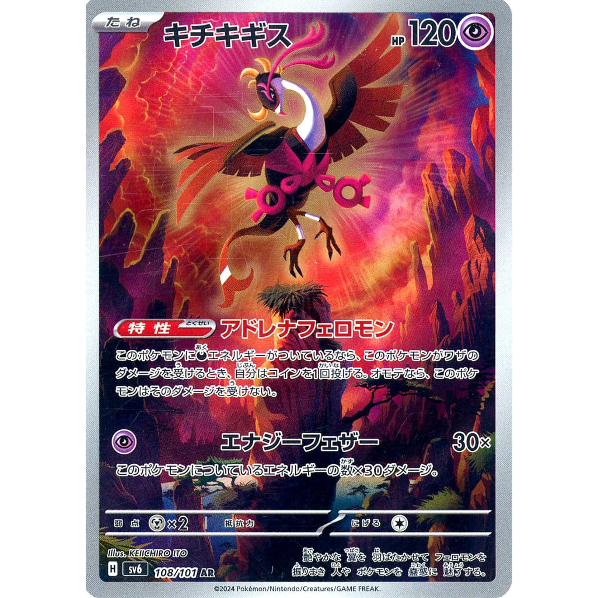 キチキギス (キラ仕様) 108/101 [AR] SV6 超 ポケモンカードゲーム スカーレット&バイオレット 拡張パック 変幻の仮面