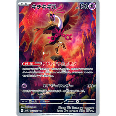 キチキギス (キラ仕様) 108/101 [AR] SV6 超 ポケモンカードゲーム スカーレット&バイオレット 拡張パック 変幻の仮面