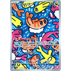 シャリタツ (キラ仕様) 112/101 [AR] SV6 ドラゴン ポケモンカードゲーム スカーレット&バイオレット 拡張パック 変幻の仮面