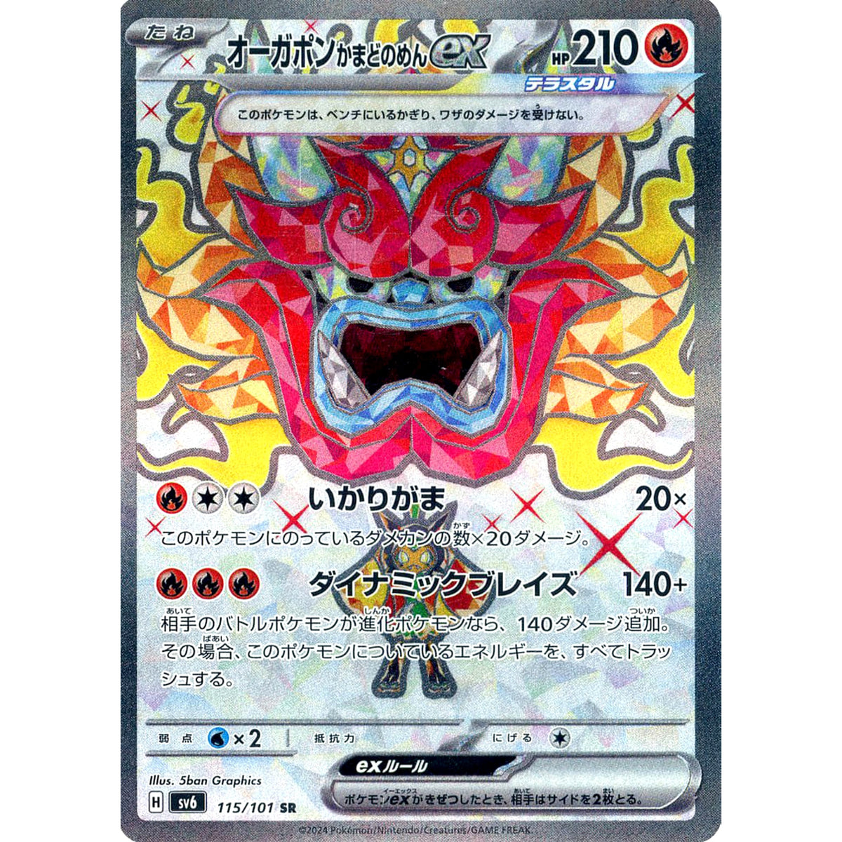 オーガポン かまどのめんex (キラ仕様) 115/101 [SR] SV6 炎 ポケモンカードゲーム スカーレット&バイオレット 拡張パック 変幻の仮面