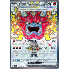 オーガポン かまどのめんex (キラ仕様) 115/101 [SR] SV6 炎 ポケモンカードゲーム スカーレット&バイオレット 拡張パック 変幻の仮面