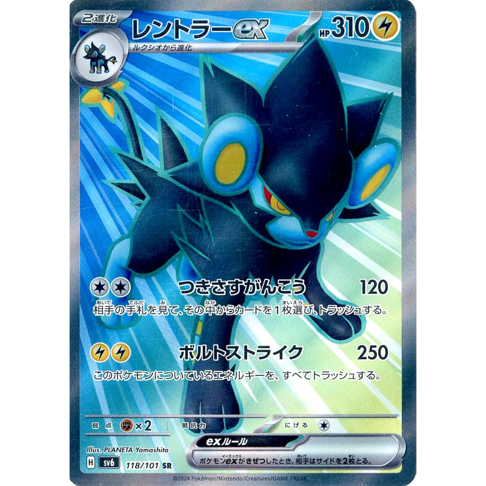 レントラーex (キラ仕様) 118/101 [SR] SV6 雷 ポケモンカードゲーム スカーレット&バイオレット 拡張パック 変幻の仮面