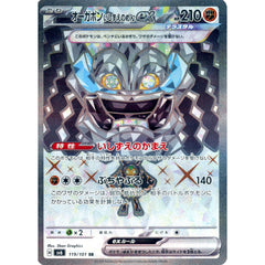 オーガポン いしずえのめんex (キラ仕様) 119/101 [SR] SV6 闘 ポケモンカードゲーム スカーレット&バイオレット 拡張パック 変幻の仮面