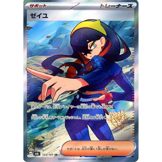 ゼイユ (キラ仕様) 123/101 [SR] SV6 サポート ポケモンカードゲーム スカーレット&バイオレット 拡張パック 変幻の仮面