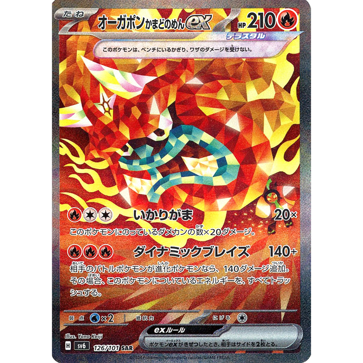 オーガポン かまどのめんex (キラ仕様) 126/101 [SAR] SV6 炎 ポケモンカードゲーム スカーレット&バイオレット 拡張パック 変幻の仮面