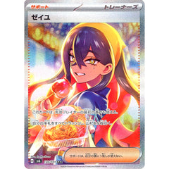 ゼイユ (キラ仕様) 130/101 [SAR] SV6 サポート ポケモンカードゲーム スカーレット&バイオレット 拡張パック 変幻の仮面
