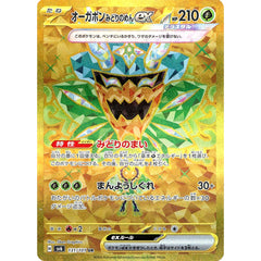 オーガポン みどりのめんex (キラ仕様) 131/101 [UR] SV6 草 ポケモンカードゲーム スカーレット&バイオレット 拡張パック 変幻の仮面