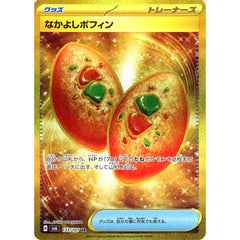 なかよしポフィン (キラ仕様) 133/101 [UR] SV6 グッズ ポケモンカードゲーム スカーレット&バイオレット 拡張パック 変幻の仮面