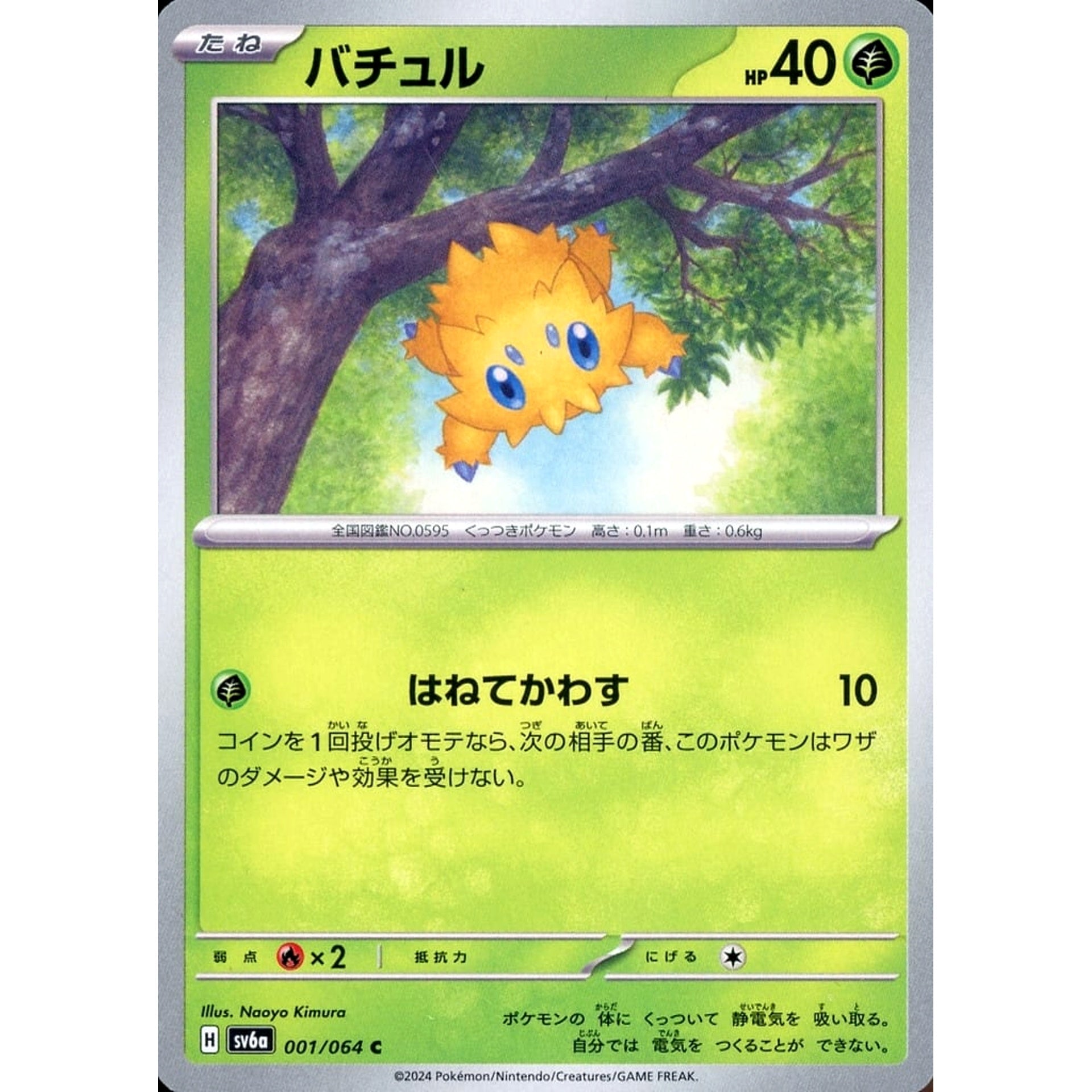 バチュル 001/064 [C] SV6a 草 ポケモンカードゲーム スカーレット&バイオレット 強化拡張パック ナイトワンダラー