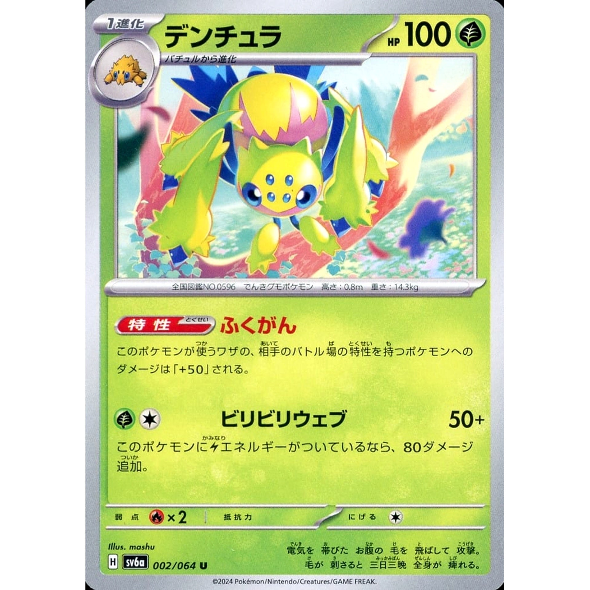 デンチュラ 002/064 [U] SV6a 草 ポケモンカードゲーム スカーレット&バイオレット 強化拡張パック ナイトワンダラー