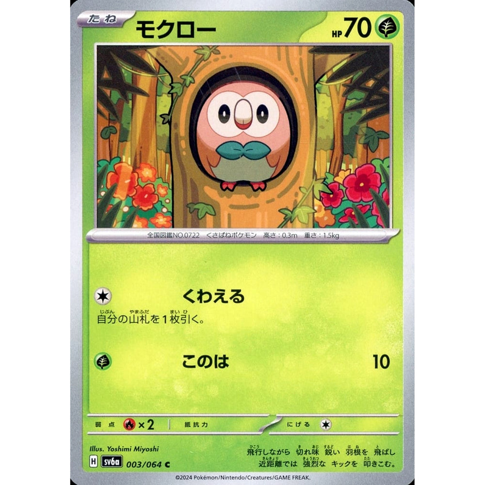モクロー 003/064 [C] SV6a 草 ポケモンカードゲーム スカーレット&バイオレット 強化拡張パック ナイトワンダラー