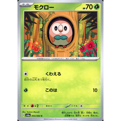 モクロー 003/064 [C] SV6a 草 ポケモンカードゲーム スカーレット&バイオレット 強化拡張パック ナイトワンダラー