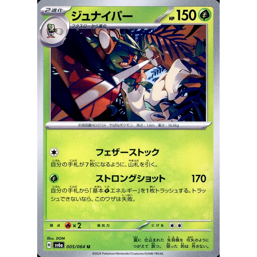 ジュナイパー 005/064 [U] SV6a 草 ポケモンカードゲーム スカーレット&バイオレット 強化拡張パック ナイトワンダラー