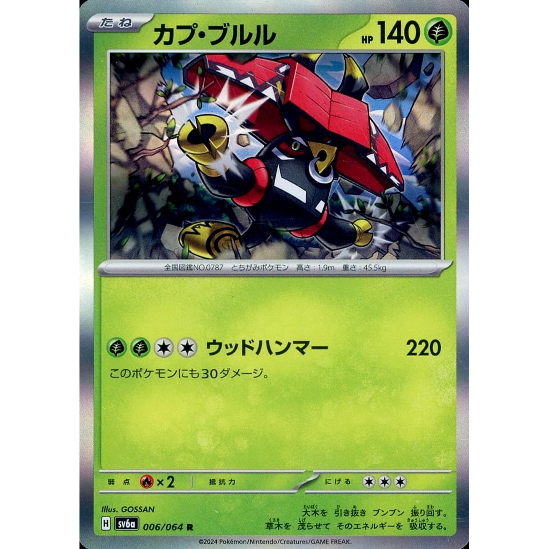カプ・ブルル (キラ仕様) 006/064 [R] SV6a 草 ポケモンカードゲーム スカーレット&バイオレット 強化拡張パック ナイトワンダラー