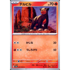 デルビル 007/064 [C] SV6a 炎 ポケモンカードゲーム スカーレット&バイオレット 強化拡張パック ナイトワンダラー