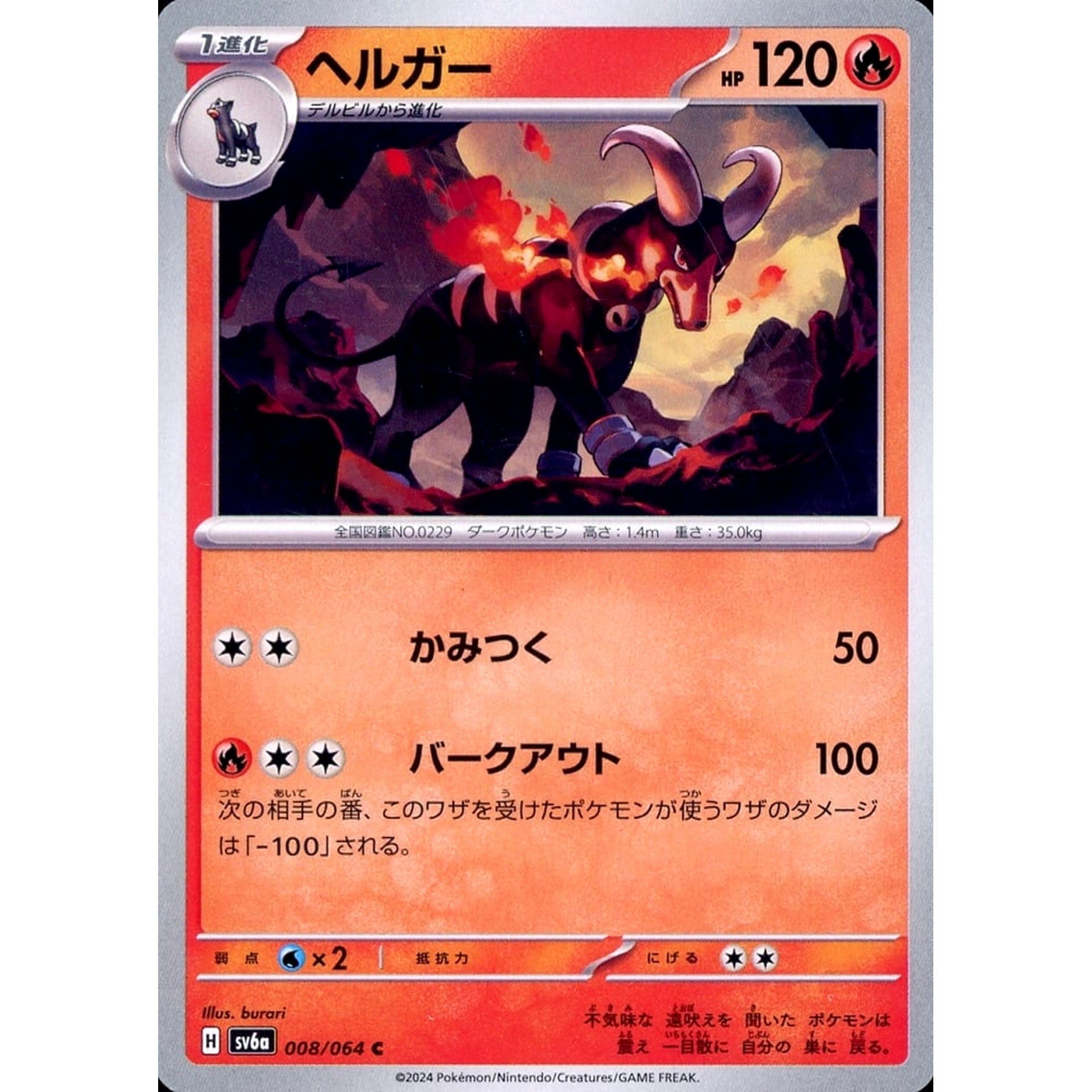 ヘルガー 008/064 [C] SV6a 炎 ポケモンカードゲーム スカーレット&バイオレット 強化拡張パック ナイトワンダラー